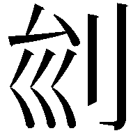 𠛏