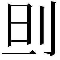 𠛣