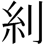 𠛩