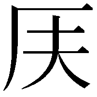 𠨶