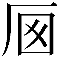 𠩌