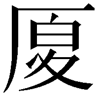 𠩴