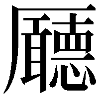 𠫊