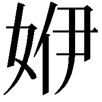 𡜬