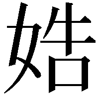 𡜲