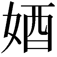 𡜳