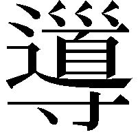 𡭎