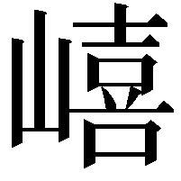 𡼎