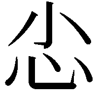 𢖿