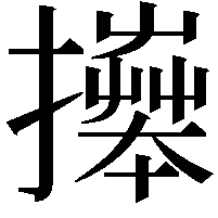 𢷎