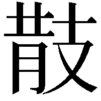 𢻎