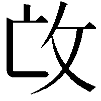 𢻬