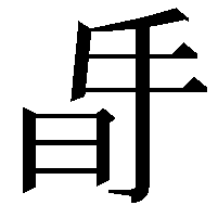 𣅲