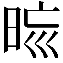 𣆬