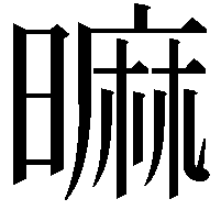 𣊍