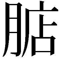 𣎀