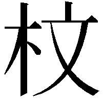 𣐀