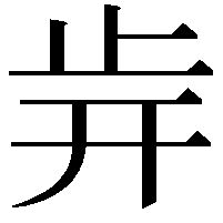 𣥎