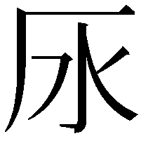 𣱷