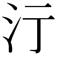 𣲇