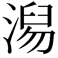 𣺅