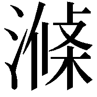 𣼝