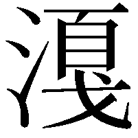 𣼸