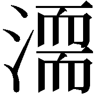 𣽈