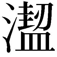 𣿣