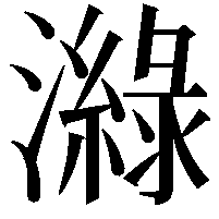 𤀼