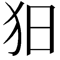 𤝍