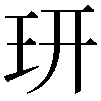 𤣿