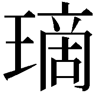 𤨬