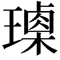 𤩰