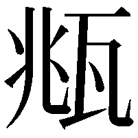 𤭈