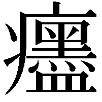 𤼎