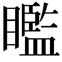 𥌈