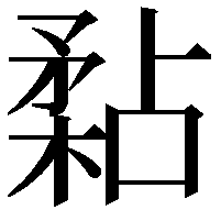 𥎁