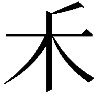 𥝌