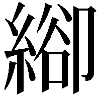 𦃁