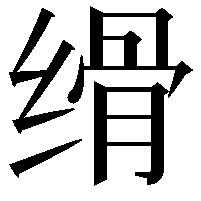 𦈔