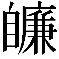 𦤩