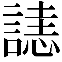 𧫉