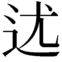 𨑫