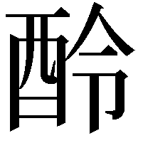 𨠎