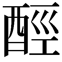 𨠸