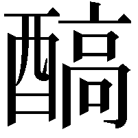 𨢓
