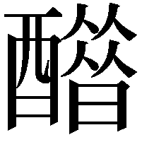 𨣋