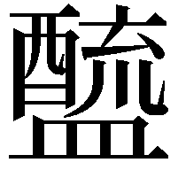 𨣓