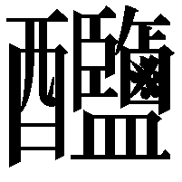 𨤎